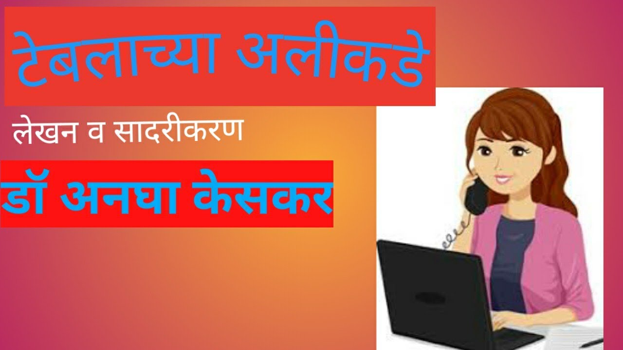Teblachya alikade/ Dr Anagha Keskar/Marathi Kathawachan/Marathi kathakathan/Marathi audio