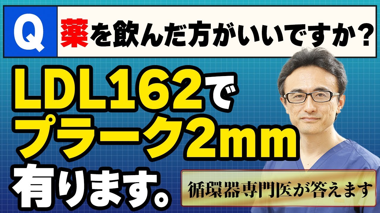 【医師解説】 頸動脈にプラークが溜まる原因と解消法！ LDLコレステロール対策を徹底解説