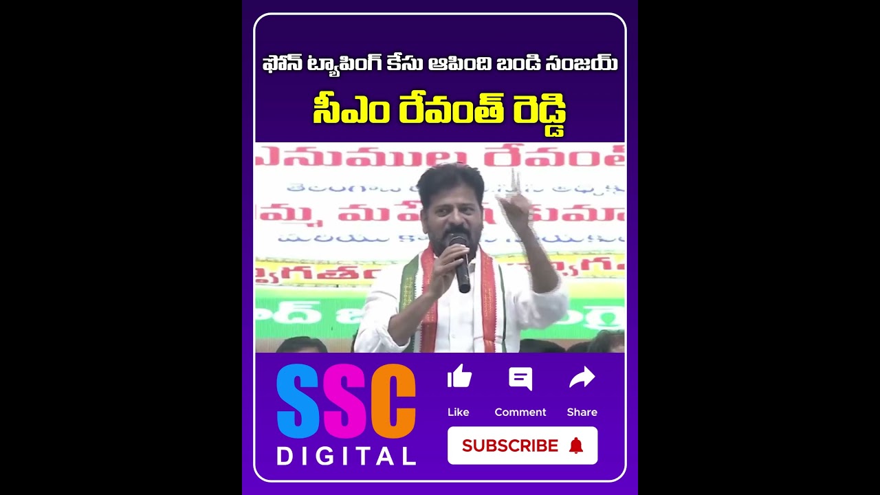 CM Revanth Reddy On Kcr Phone Tapping Case | #SSCDigital #BalannaMuchatlu