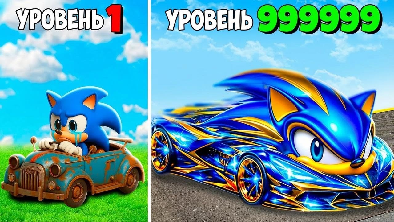 Прокачал тачку Соника с 1 до 1 000 000 уровня в GTA 5! (Мод Sonic Movie)