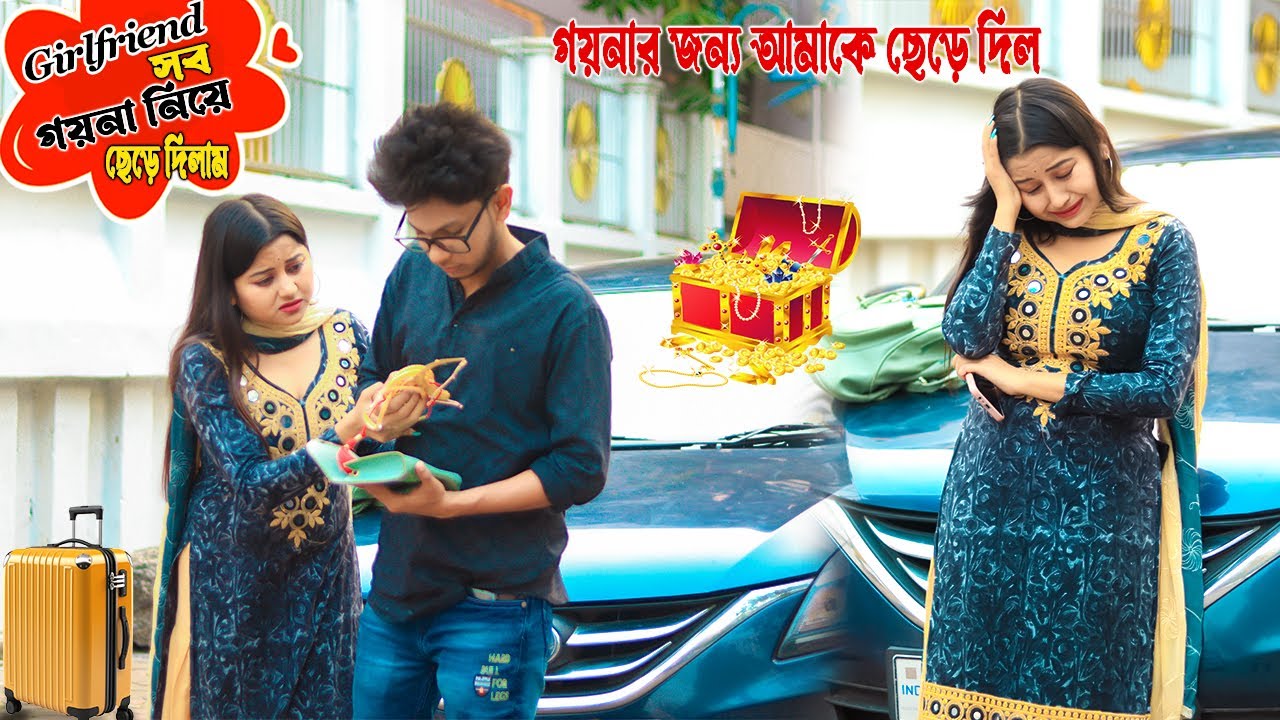 Girlfriend কে বিয়ে করার জন্য ডেকে  সব গয়না কেঁড়ে নিলাম📿💎 | Prank on girlfriend | Prank Lover Suja
