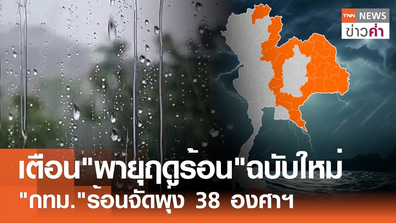 เตือน