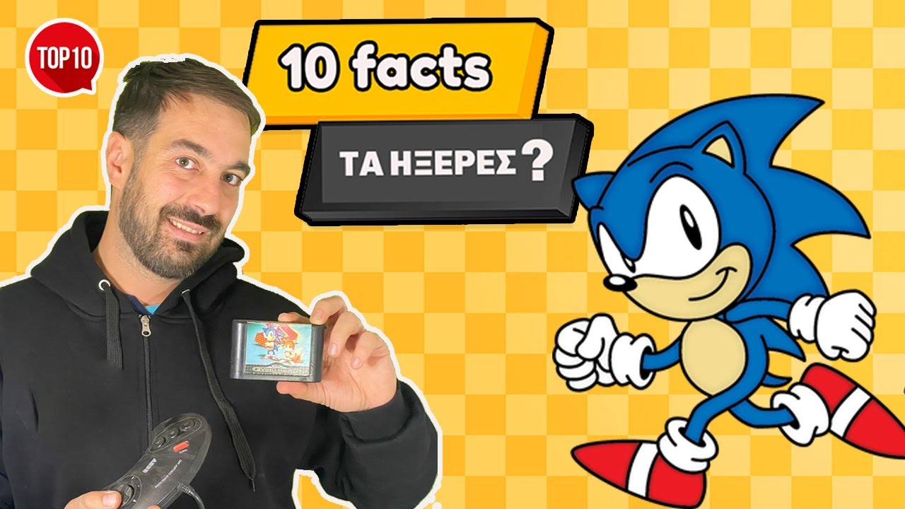 ΣΟΝΙΚ 10 FACTS 💡Για αυτό ο Σόνικ έμοιαζε στον Μίκυ Μαους | ΤΟΠ 10 πράγματα που δεν ήξερες