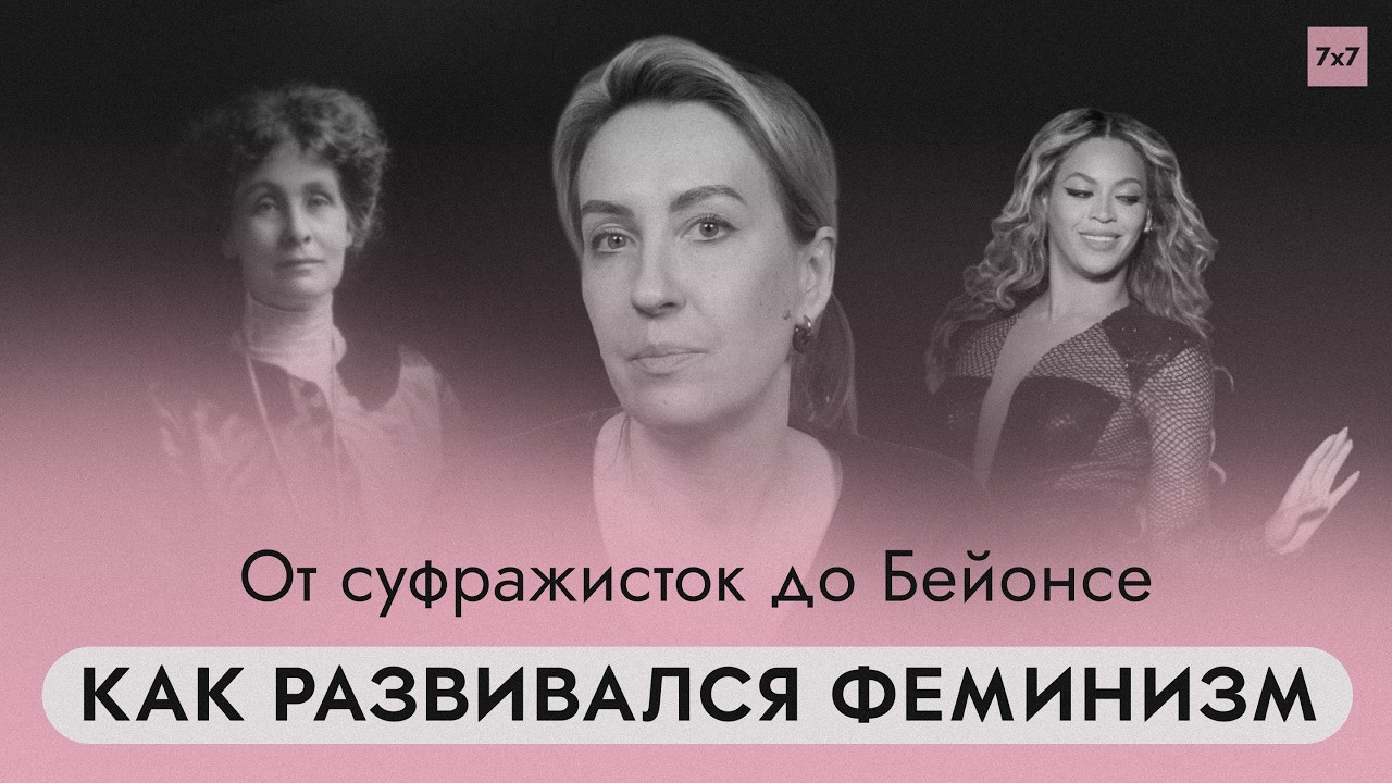 За что боролись женщины в разные времена — обзор истории феминизма