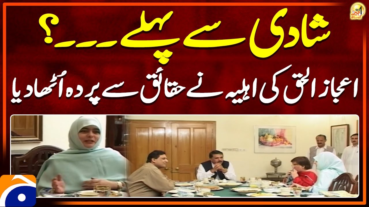 Ijaz ul Haq Wife Reveal Secrets | Sohail Warraich | Aik DIn Geo Kay Sath | Geo News