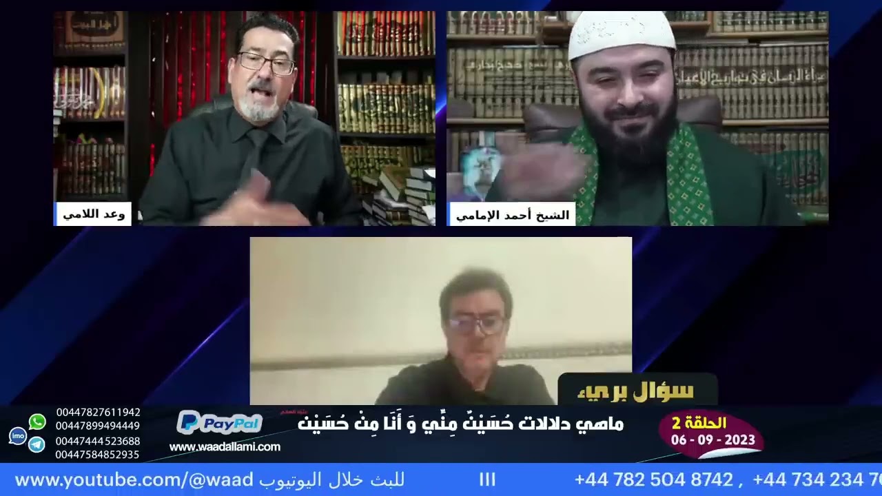 ٰعجز الوهابية والسنة عن تفسير حديث (حسين مني وأنا من حسين) | أصبحت عركة بين الوهابية