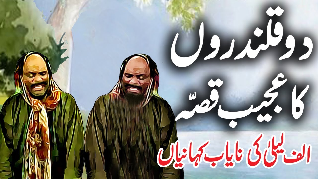 Qissa Do Qalandron Ka | Urdu Moral Story