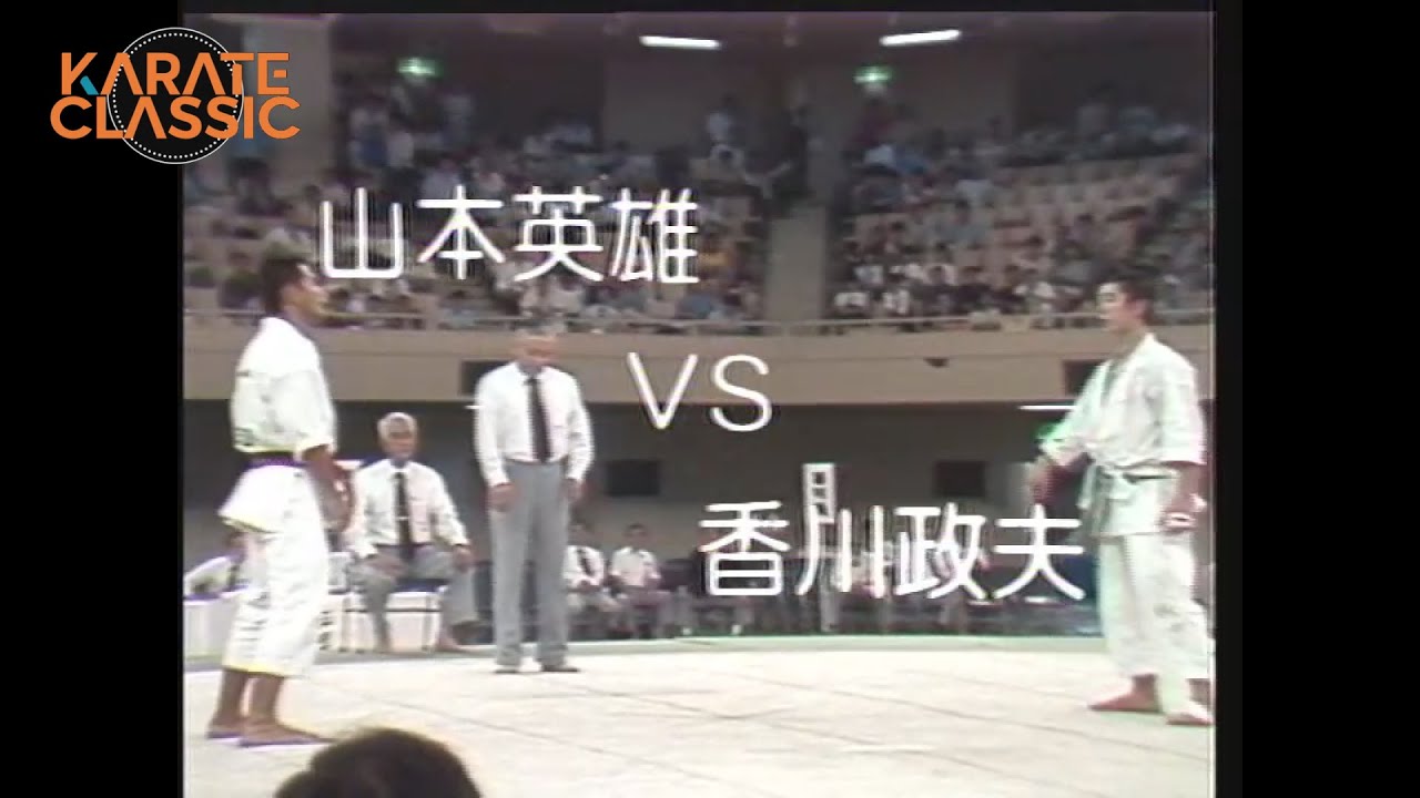 27回全国大会　山本英雄VS香川政夫