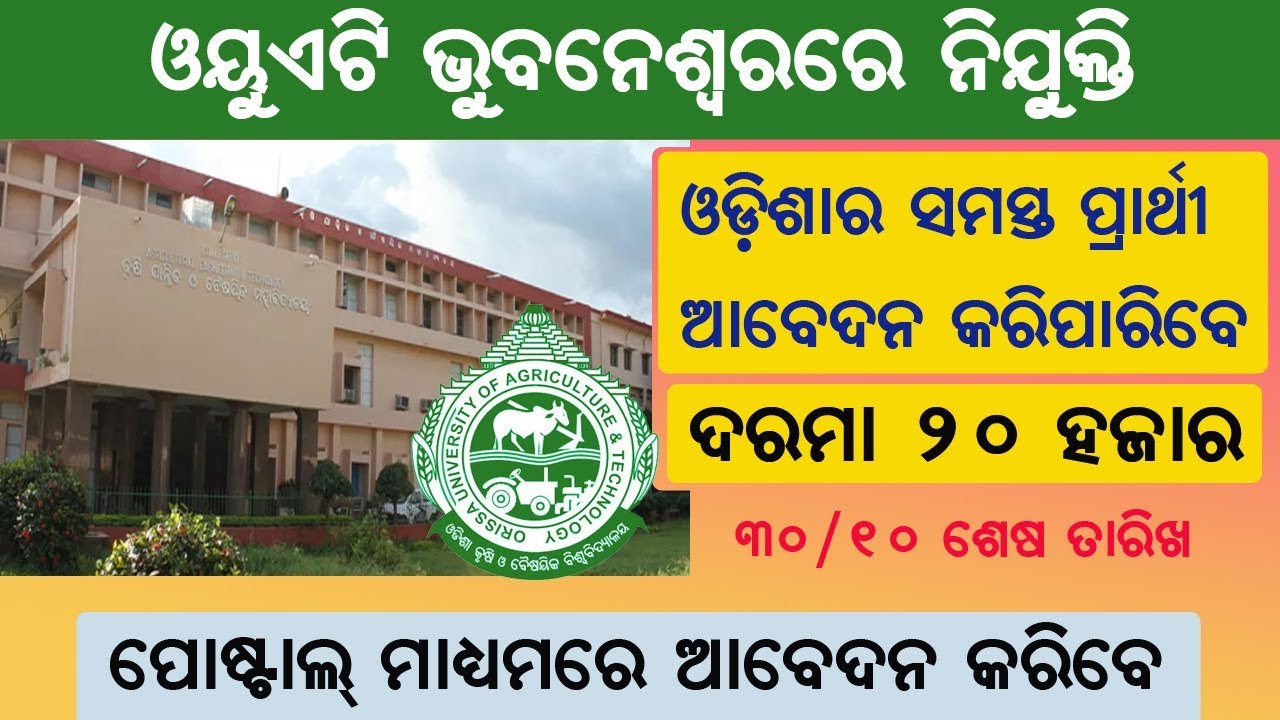 Job in OUAT Bhubaneswar | Salary Rs. 20000