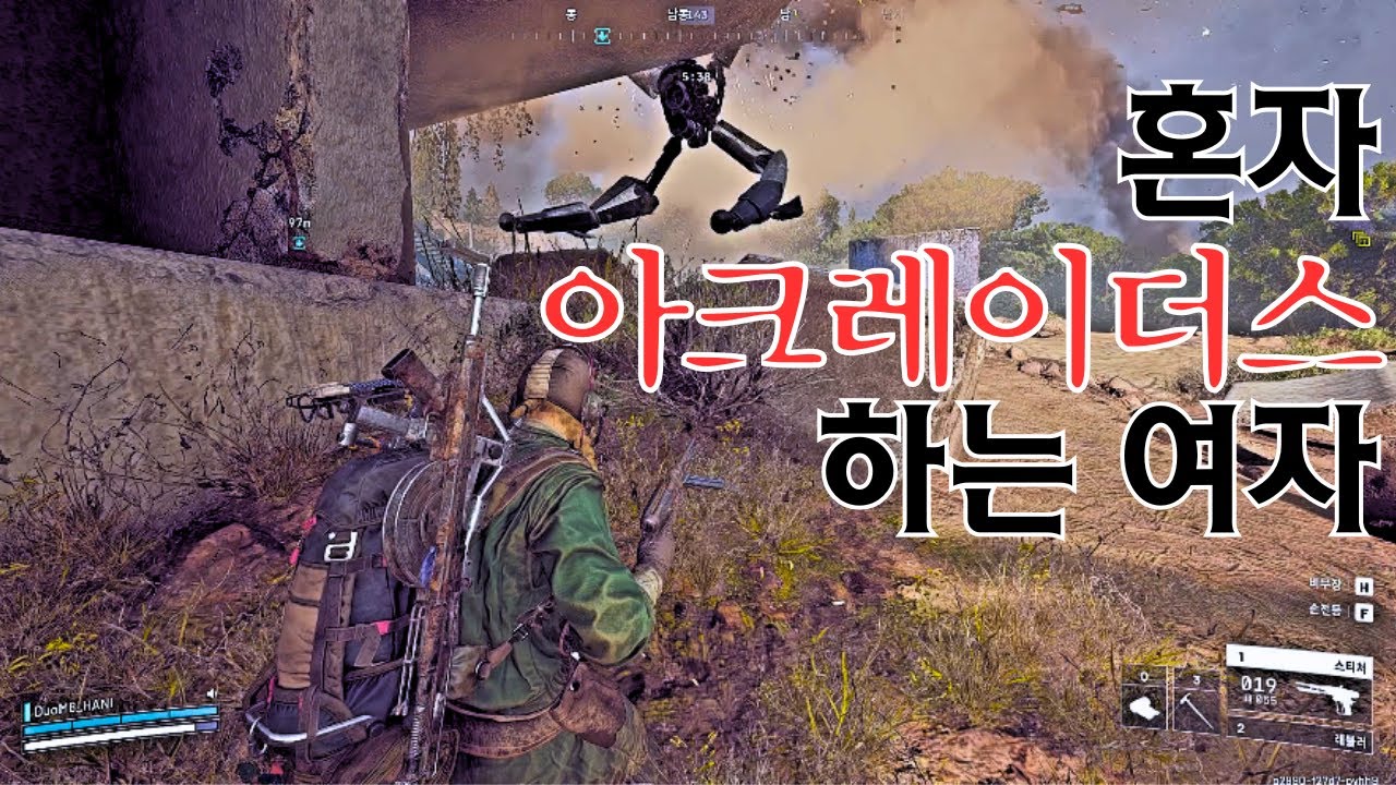 혼자 아크레이더스하는 여자 어떤데