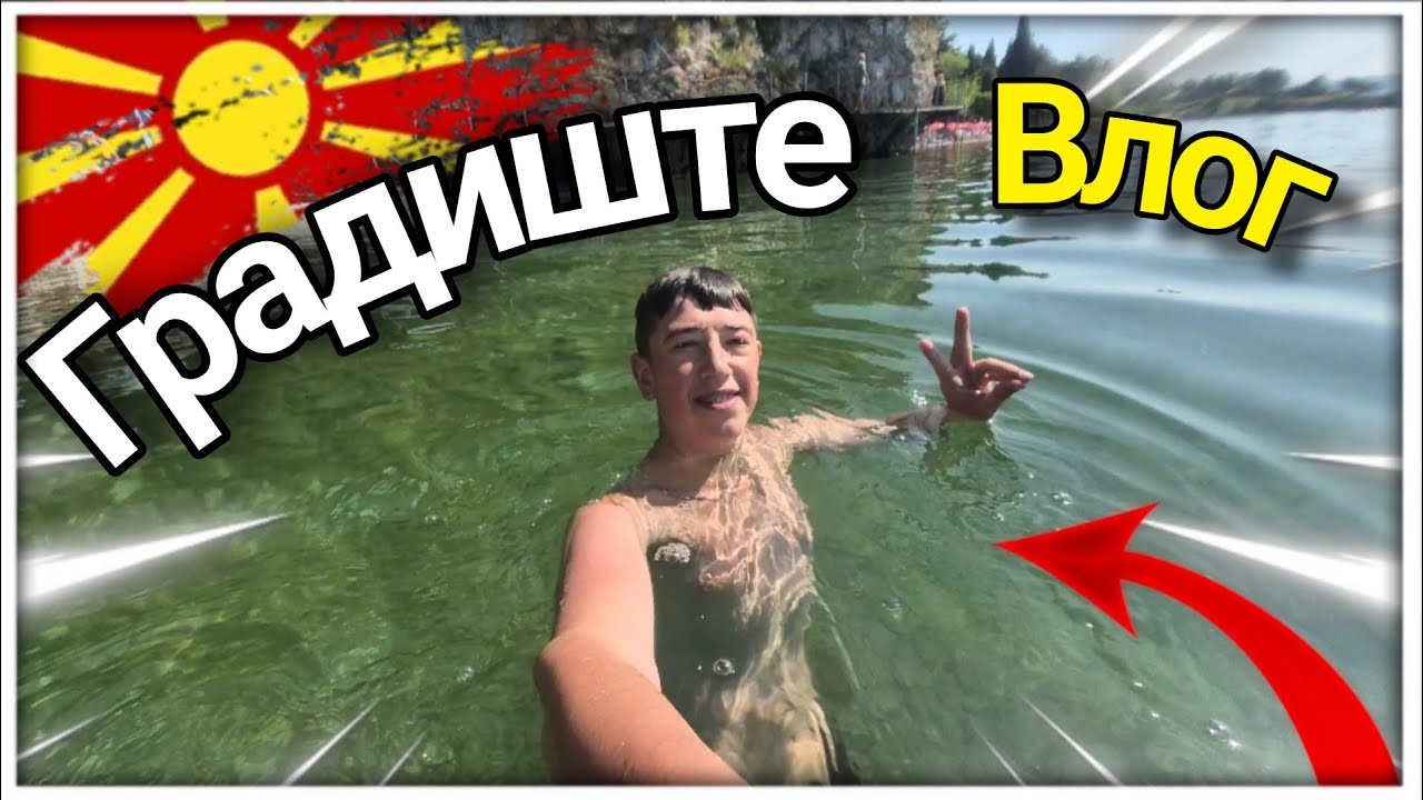 ОВА Е НАЈДОБРАТА ПЛАЖА...(Ohrid Vlog)