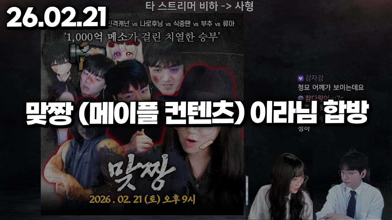 26.02.21 토요일｜9시 이라님 메이플컨텐츠 참여