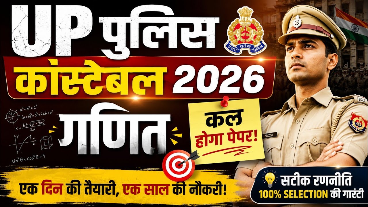 UP Police Constable Maths | UP Police Constable Maths 2026 | UP CONSTABLE Maths |  UP POLICE 2026