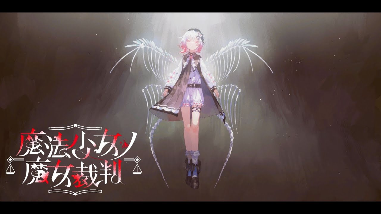 【まのさば】最終決戦　#16　関西弁の魔法少女の魔女裁判　#ネタバレ注意 #まのさば  　#魔法少女の魔女裁判　#ゲーム実況  #game