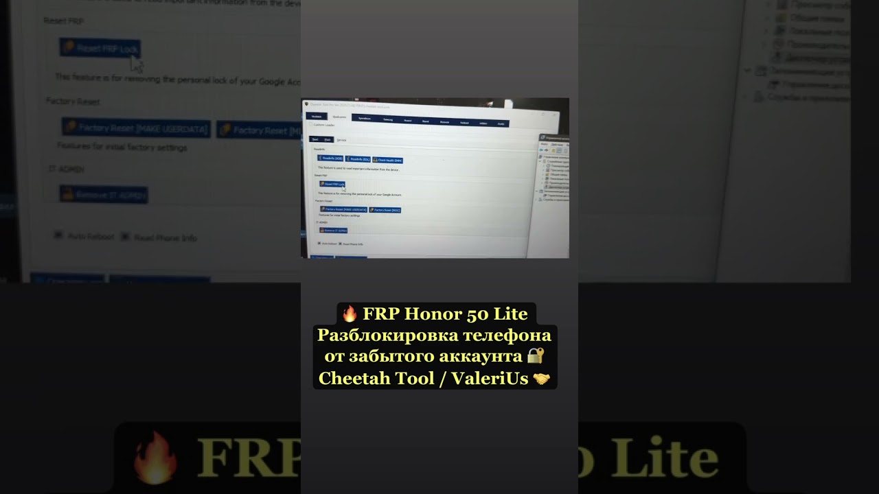 🔥 FRP Honor 50 Lite Разблокировка телефона от забытого аккаунта 🔐Cheetah Tool / ValeriUs 🤝