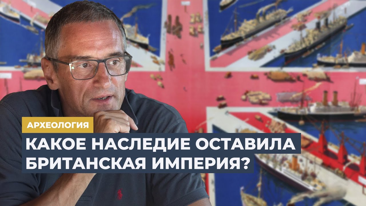 Правь, Британия, морями! | Программа Сергея Медведева