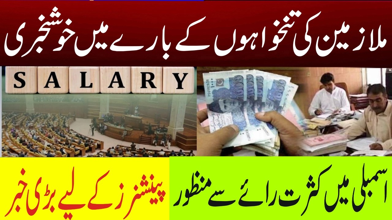 Govt Employees&rsquo; Salary Hike Approved by Assembly with Huge Majority &ndash; Major Relief for Pensioners