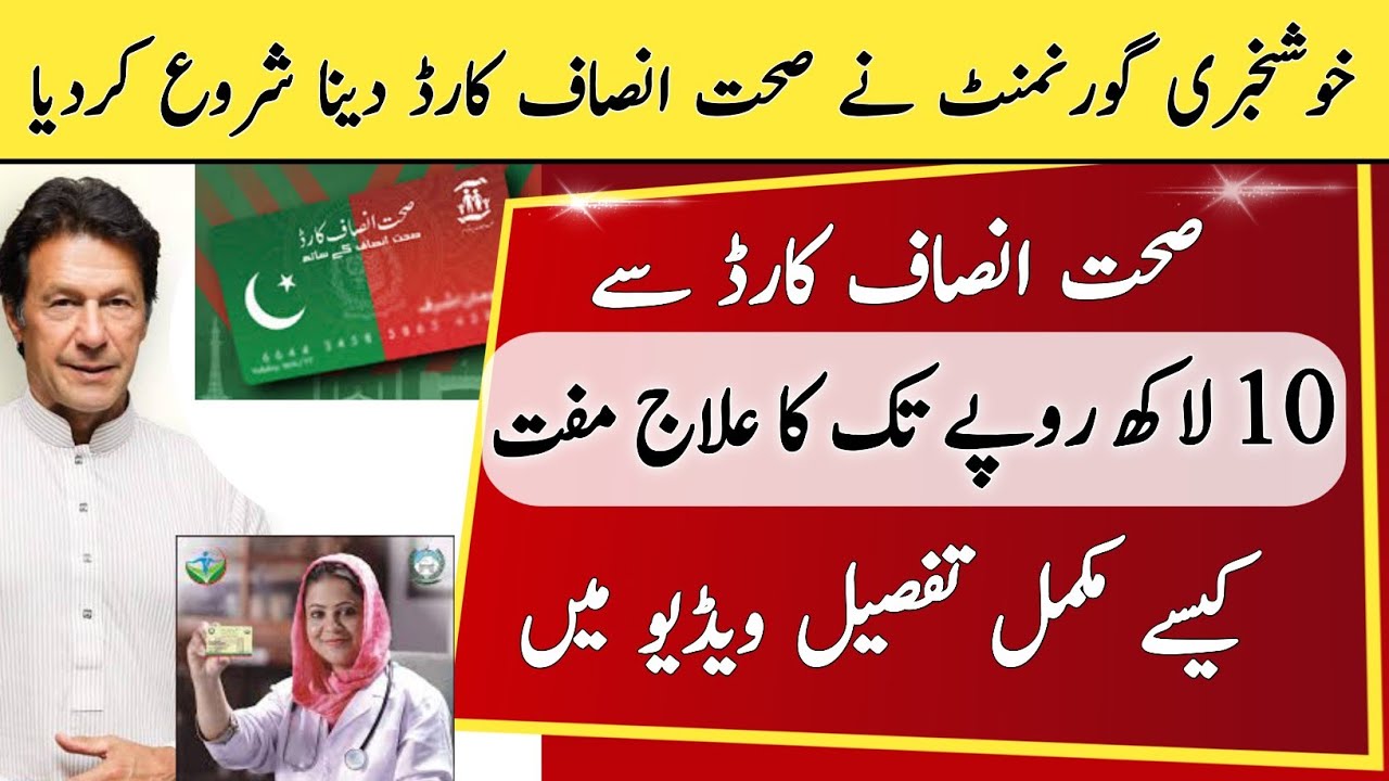 How to use insaf sehat card 2022