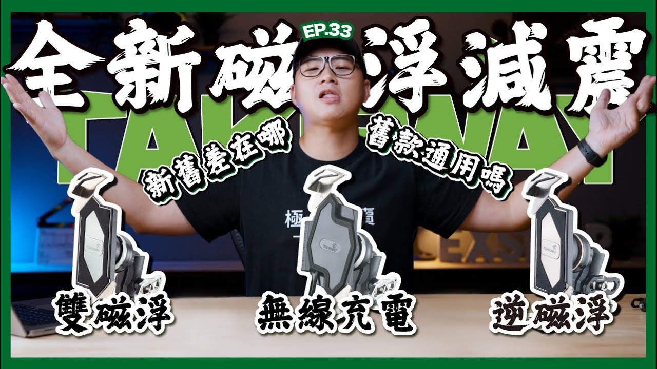 黑隼z 逆磁浮、雙磁浮差在哪？10大Q&A全解析｜ANV-R、ANV-Pro教你如何挑選適合你的手機架 #takeway #機車手機架 #磁浮減震 #無線充電
