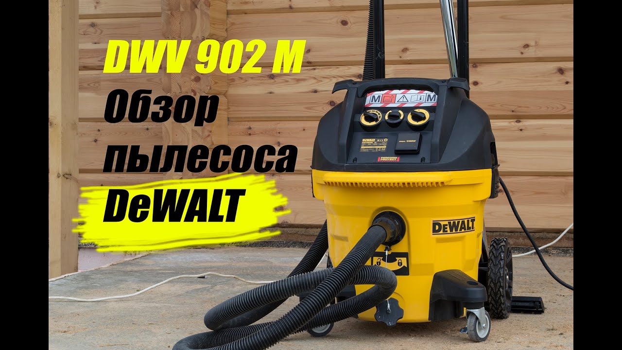 Пылесос DeWALT DWV 902 M. Обзор, сбор воды и пыли