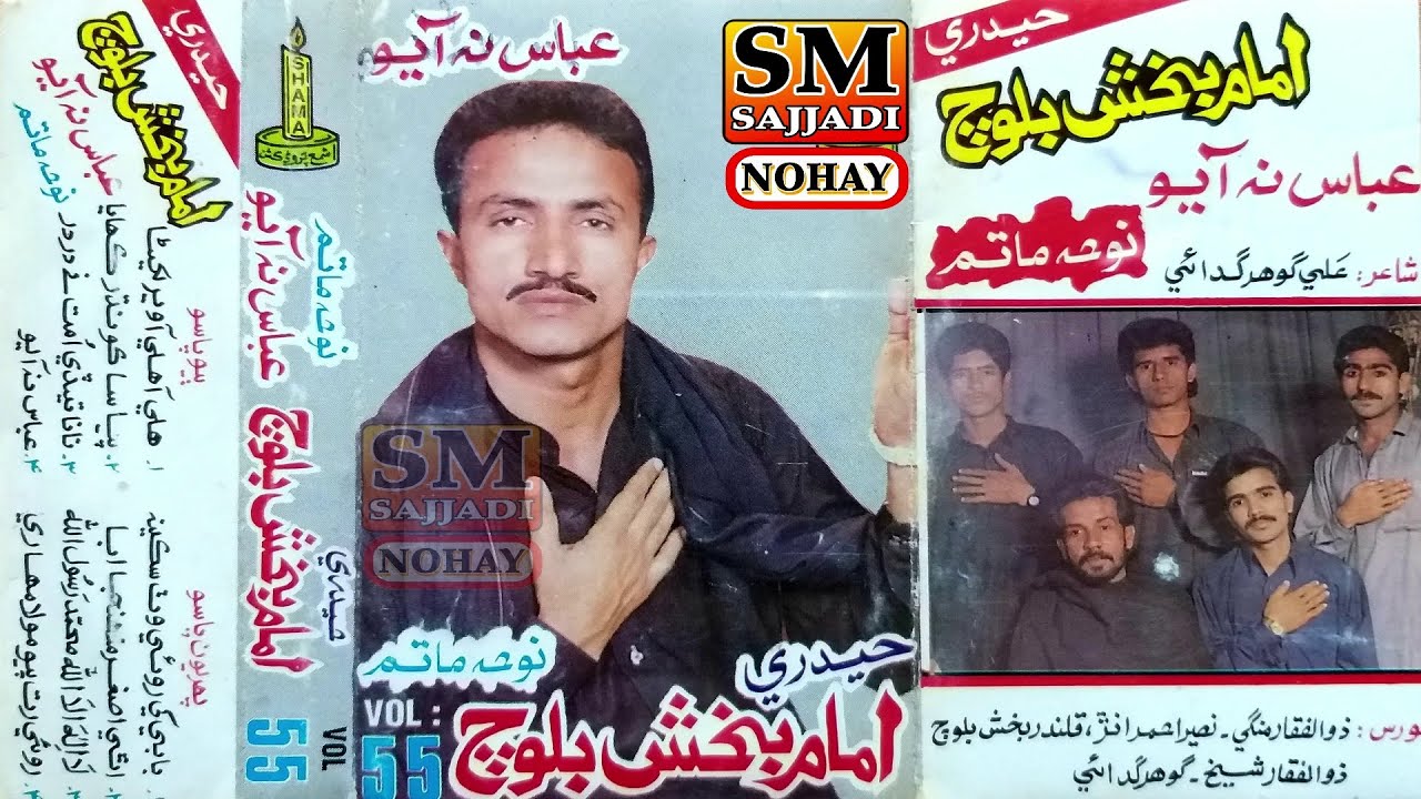 Imam Bakhsh Baloch Nohay 1996 | Volume 55 | Old Sindhi Noha | SM Sajjadi Nohay