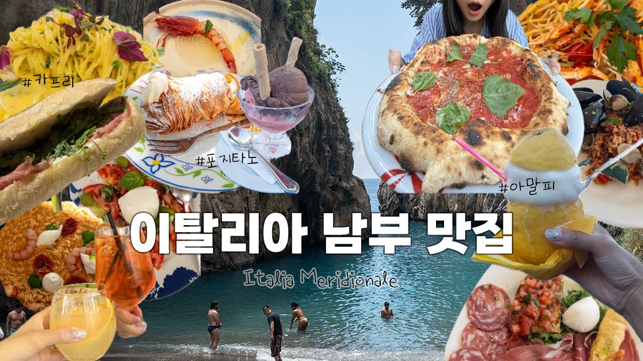 구글지도 공유📍아말피 6박 7일한 사람이 말아주는 맛집 리스트🍕🍝🍦🍨 놀고 먹고 쉬기만 하는 이탈리아 남부여행