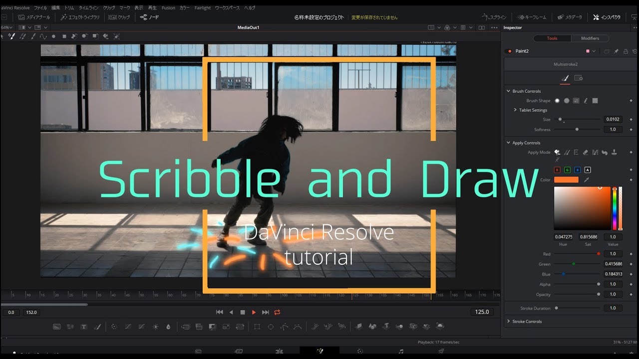 【scruble and draw】超簡単‼FUSIONでペイントノードを使ったエフェクトを作る　DaVinci Resolve16 チュートリアル