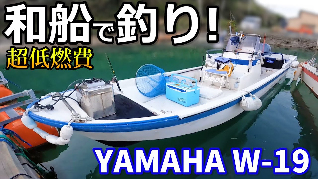 これが19ft和船のサイズ感 超低燃費　有明海リンダ号でコウイカ釣りに挑戦