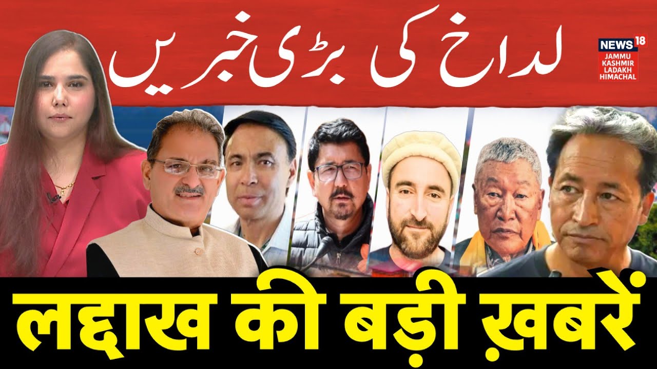 Ladakh की बड़ी ख़बरें |Supreme Court verdict on Sonam Wangchuk's bail |Ladakh Statehood Demand|N18V