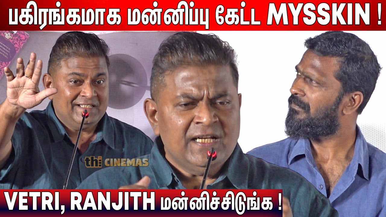 😢செம Emotional ஆக பேசிய Mysskin ! Mysskin Speech | Mysskin Speech Latest | Bad Girl Teaser Launch