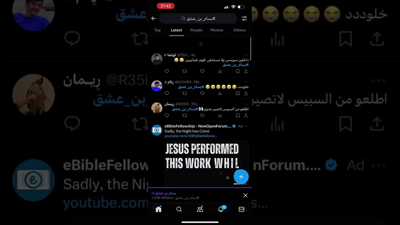 مداخلة محمد جابر في سبيس بسام بن عشق | سبب اختفاءه اليوم ومتى راجع الرياض !!
