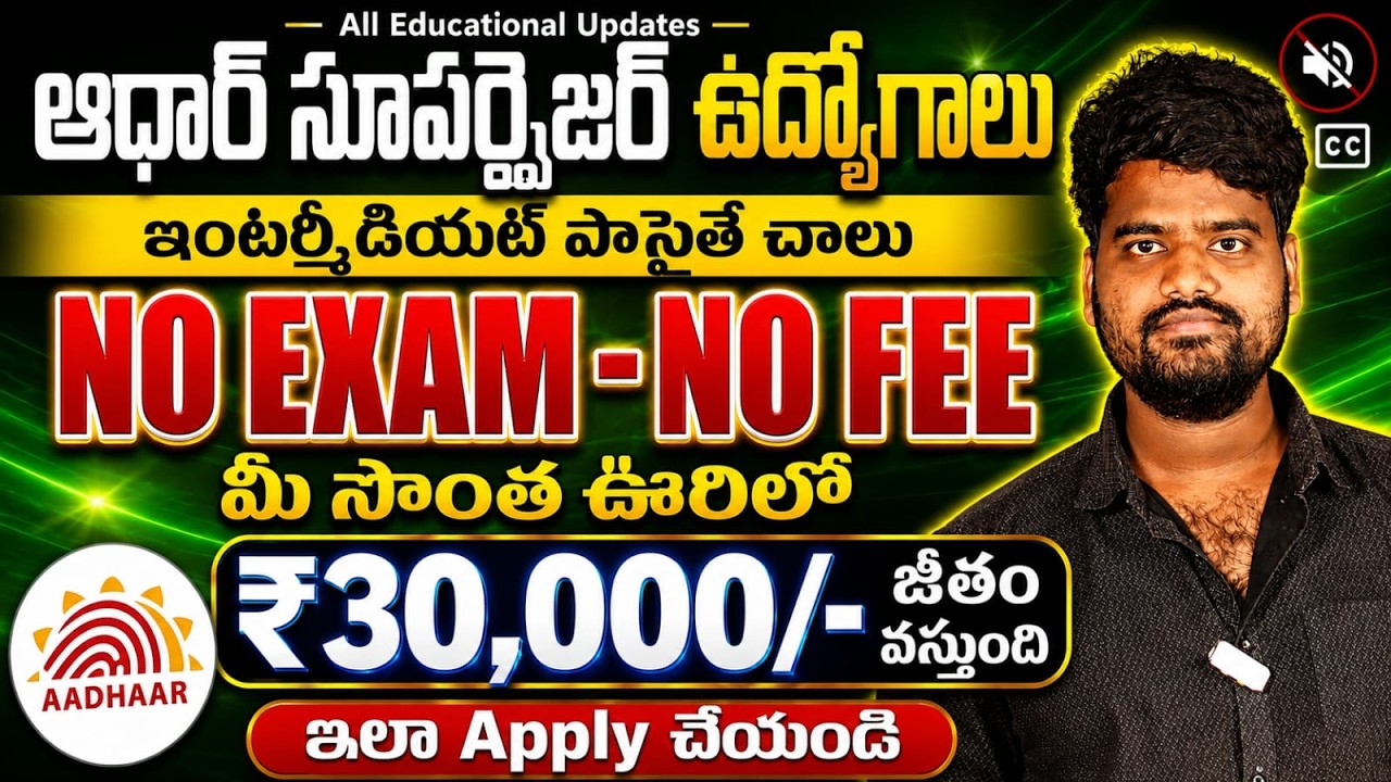 Aadhaar Supervisor Notification 2026 Released! Apply Online Now 🔥Ap & Ts Aadhar Jobs