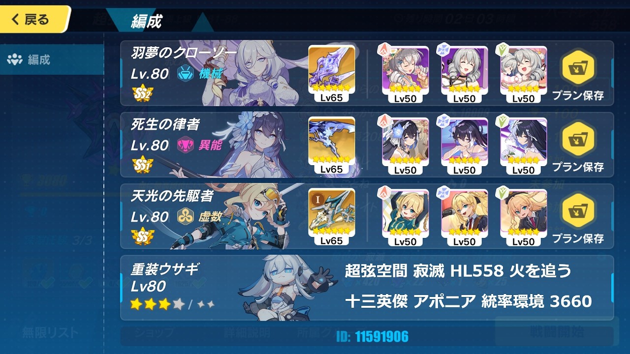 【崩壊3rd】超弦空間 寂滅 HL558 火を追う十三英傑 アポニア 統率環境 3660