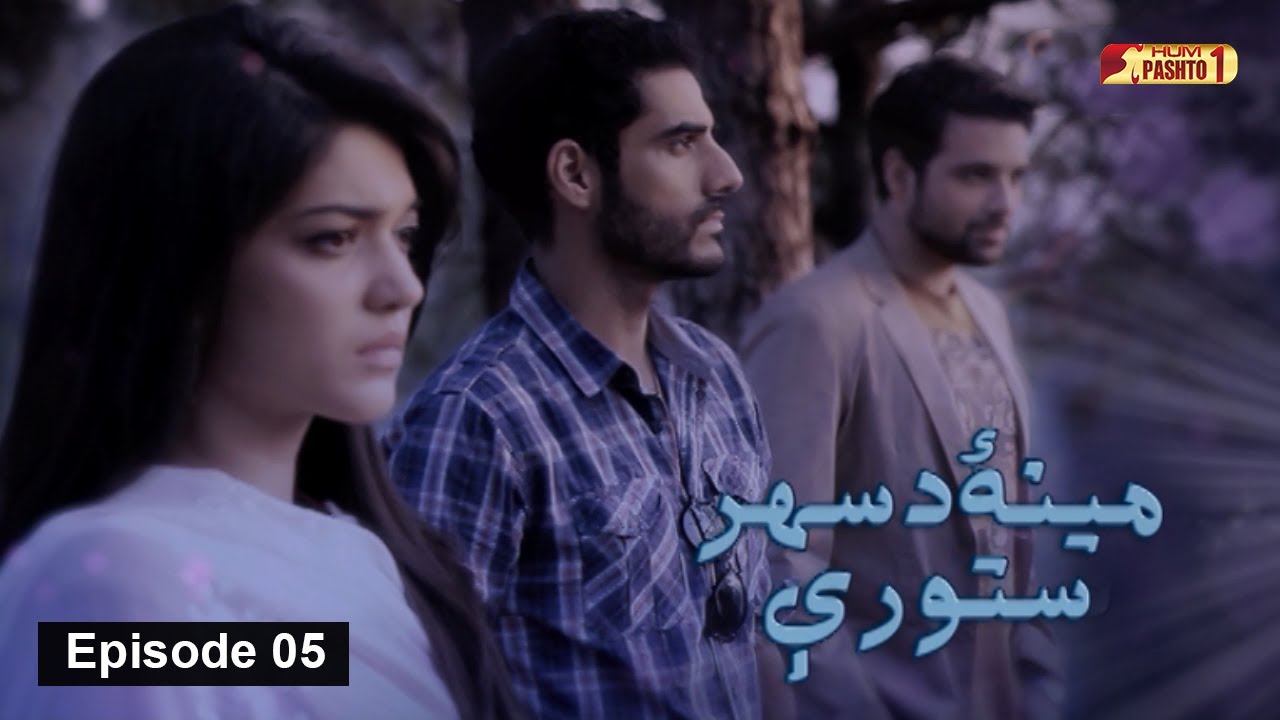 Meena Da Sahar Storay | Episode 05 Pashto Drama Serial | HUM Pashto 1