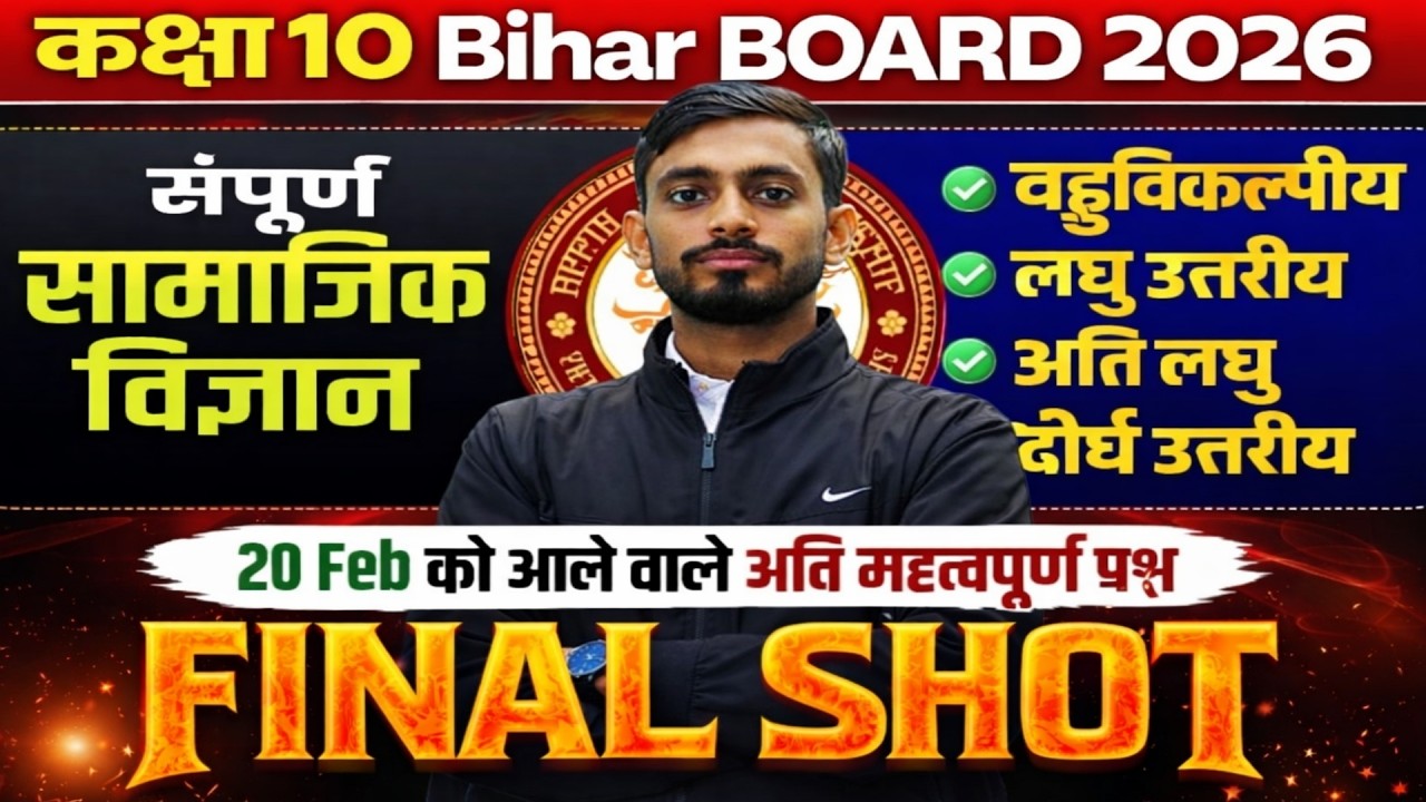 Class 10 Social Science Objective Question 2026 || Class 10th Social Science Objective Question 2026