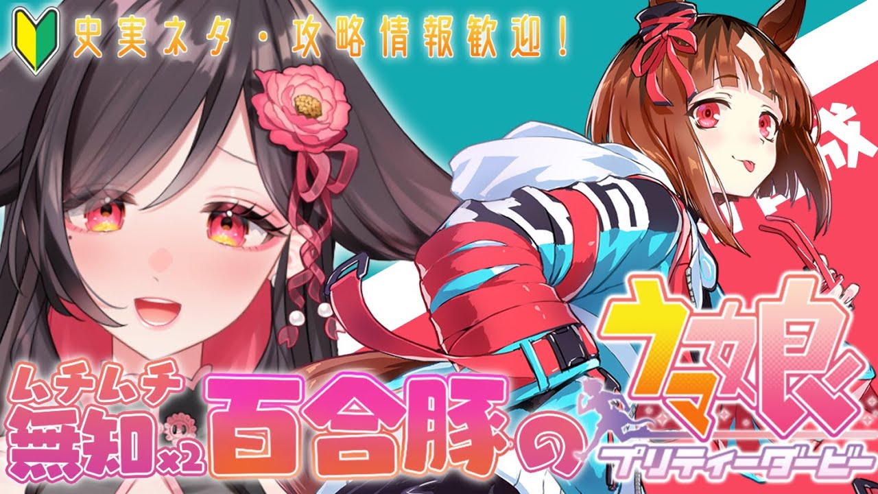 【キャラスト/育成】6thライブで射抜かれた豚、トレちゃんになる【