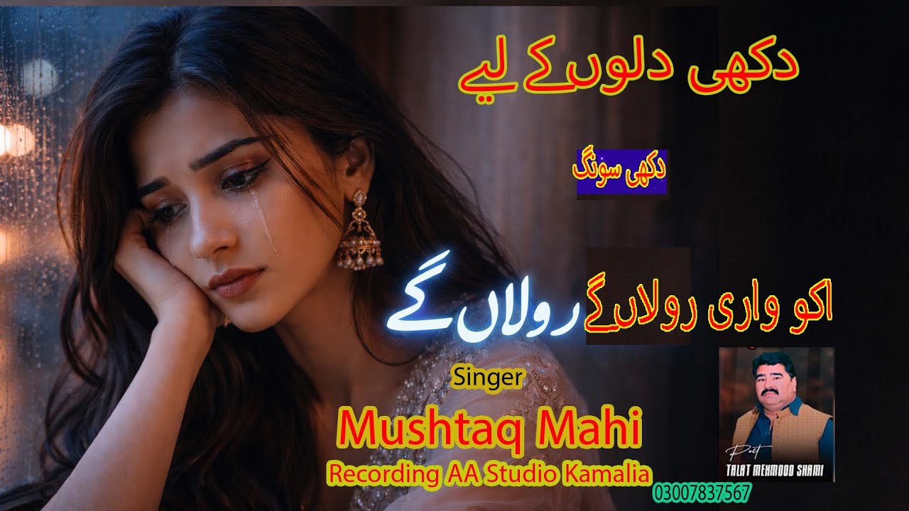 Ikko Vari Rolan Ge Latest New Punjabi Song 2026 Singer Mushtaq Dukhi Lyric Talit Shami  Dukhi Song