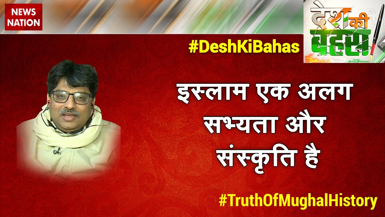 Desh Ki Bahas : Islam has a distinct identity and culture