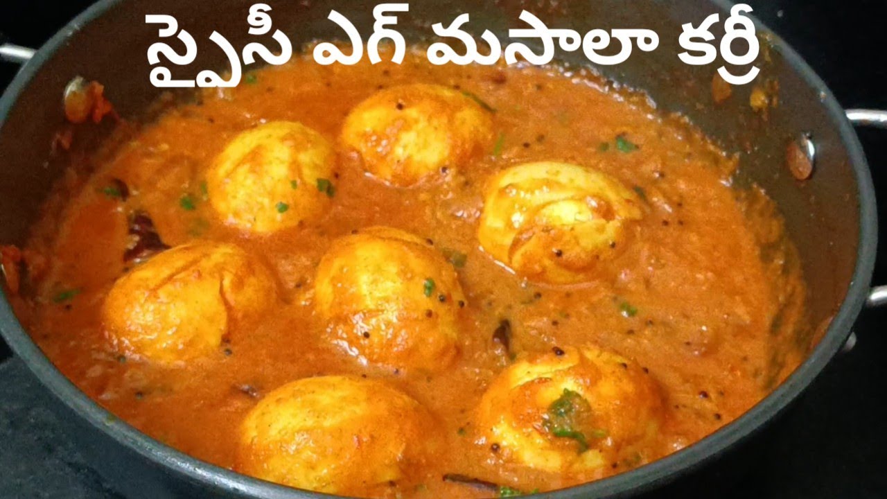 స్పైసీ ఎగ్ మసాలా కర్రీ - Spicy Egg Masala Curry.