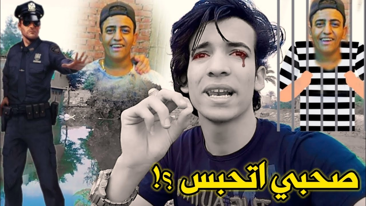 الحكومه قفشت صحبي قدام عيني !