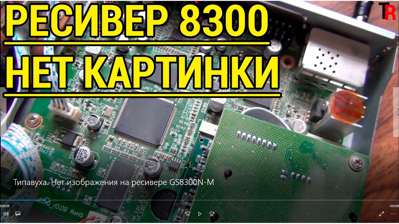 🍼 ТИПАВУХА.  НЕТ ИЗОБРАЖЕНИЯ НА РЕСИВЕРЕ  GS8300N-M