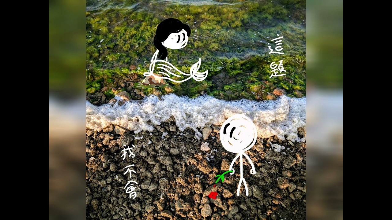 chimin - 這題我不會 (prod.clozz)