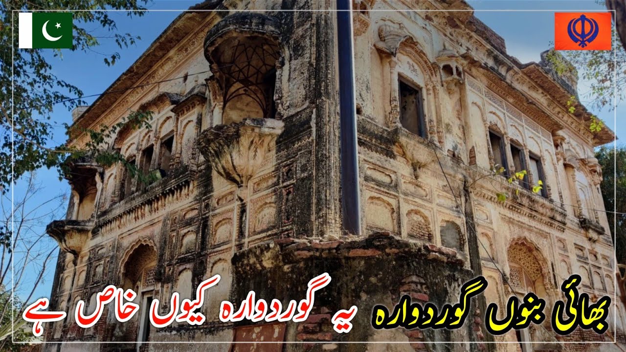 Sikh History & Guru Granth Sahib in Mangat, Gurdwara Bhai Bannu Mandi Bahauddin