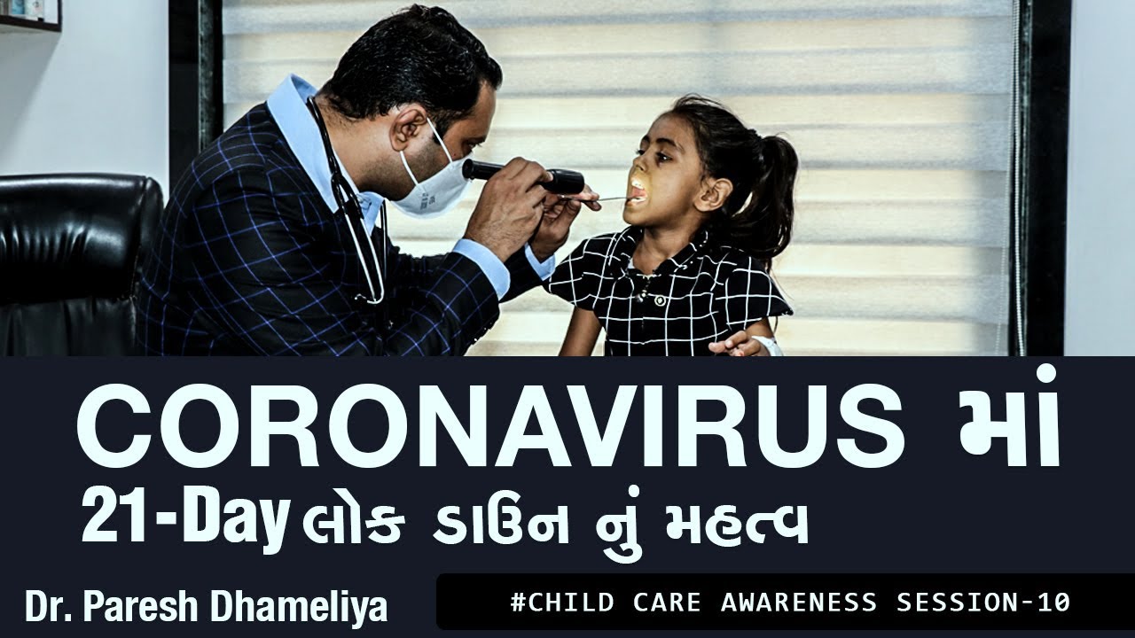 coronavirus માં 21 day lockdown નું મહત્વ | By Dr Paresh Dhameliya
