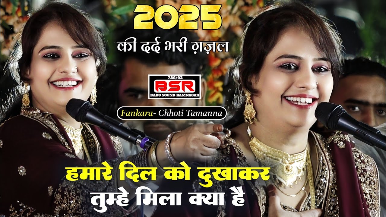 Hamare Dil Ko Dukhakar Tumhe Mila Kya Hai | 2025 | Kavvali | Chhoti Tamanna