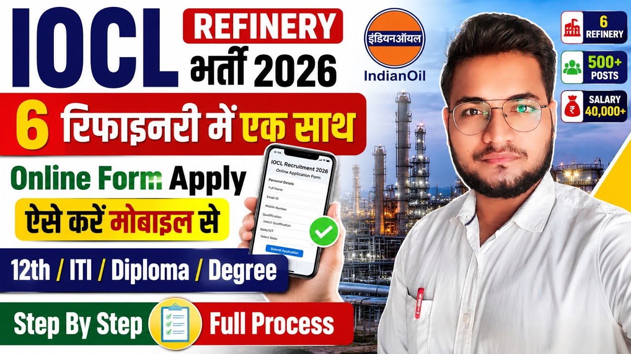 IOCL Refinery Apprentice Online Form Apply 2026, 6 Refinery की एक साथ भर्ती, IOCL Apprentice Form