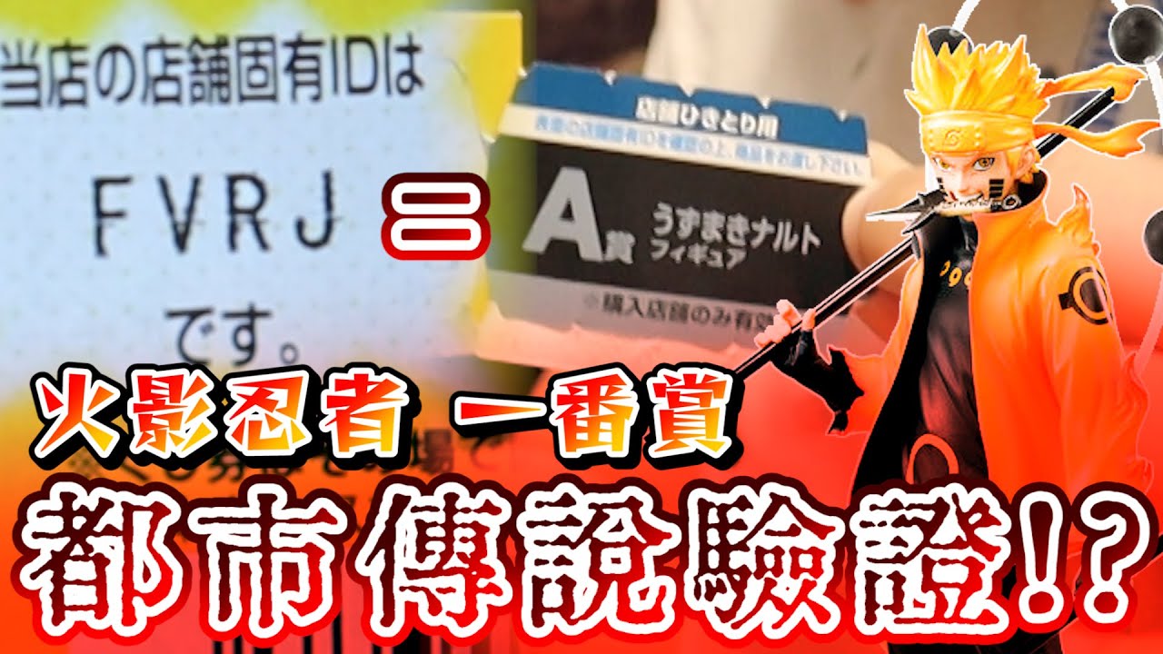 《一番賞也有 