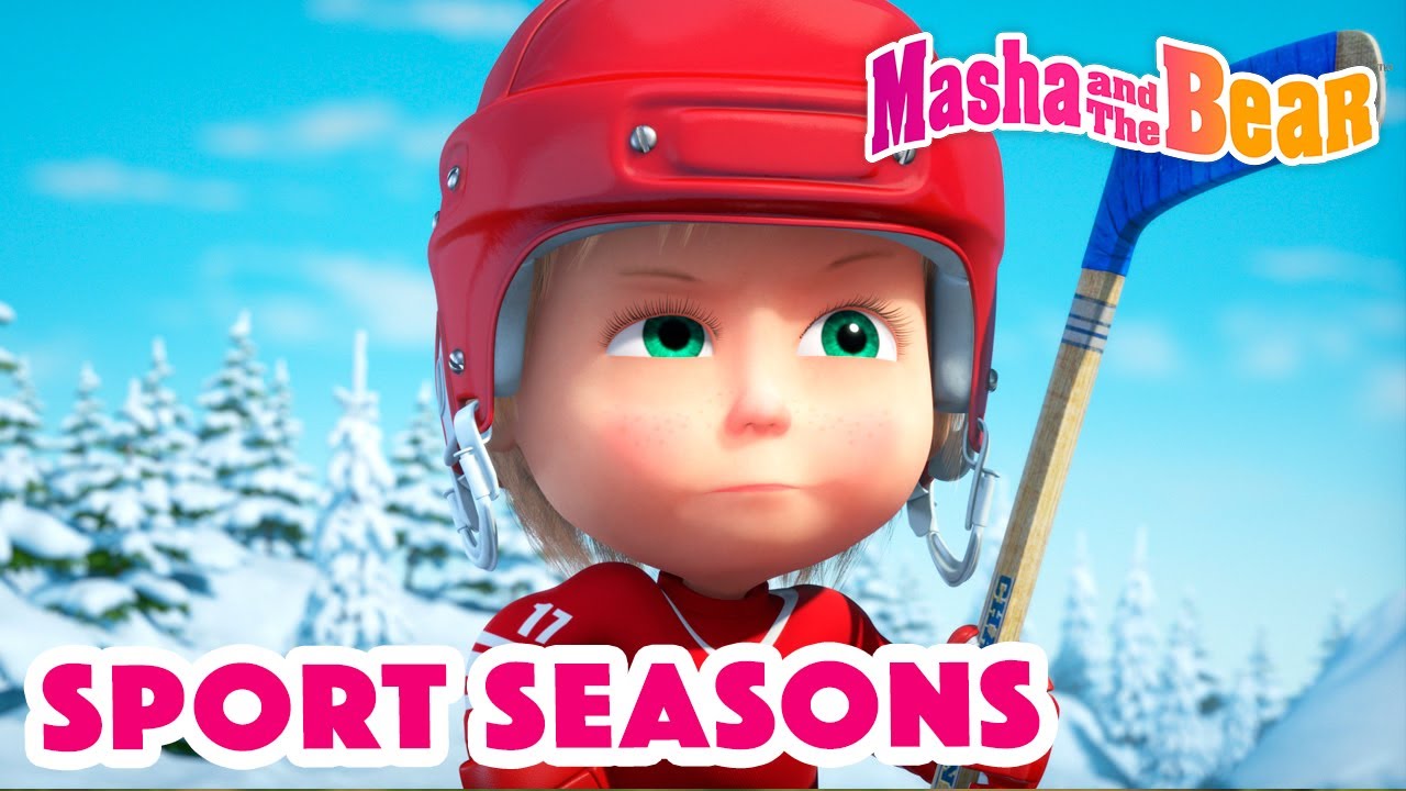 Masha and the Bear 🤸🏃&zwj;♀️ Sport Seasons 🤸🏃&zwj;♀️ Best episodes cartoon collection 🎬