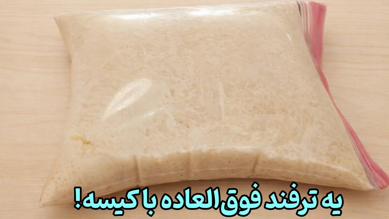 این ترفند کیسه‌ای رو از دست نده! عصرونه‌ای که همه عاشقش می‌شن 🥨🥨🥨