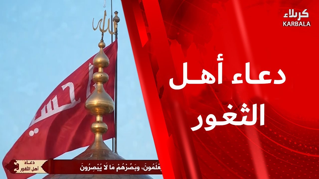دعاء أهل الثغور 1- 2- 2026